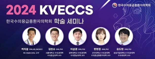 한국수의응급중환자의학회, 12월 7일 유한양행서 세미나 개최