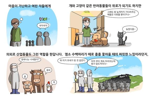 개·고양이만 사람 위로?…"소도 때론 위로가 됩니다"[해피펫툰]